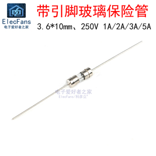 10A 3.6 快断型 20A带脚保险丝 250V 10mm玻璃保险管1A