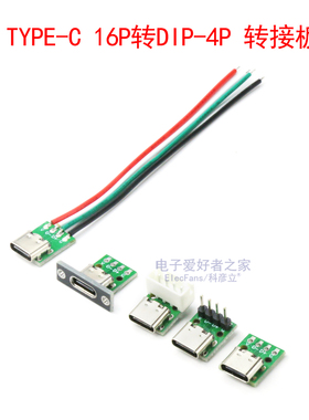 TYPE-C母座转直插DIP-4P转接板2.54mm测试板USB-C电源数据线模块