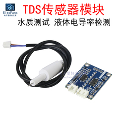 TDS mô-đun cảm biến tín hiệu analog kiểm tra chất lượng nước chất lỏng phát hiện độ dẫn điện ban phát triển phụ kiện