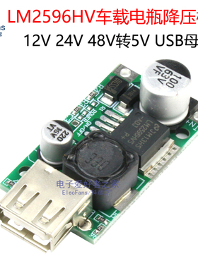 LM2596HV直流车载电瓶降压模块12V 24V 48V转5V USB手机充电器板