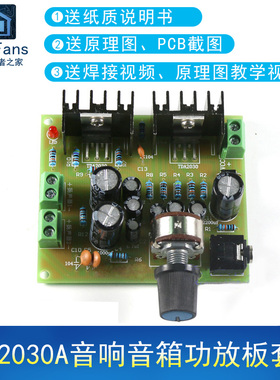(散件)2.0双声道纯后级TDA2030A音响音箱功放板单电源12V焊接套件