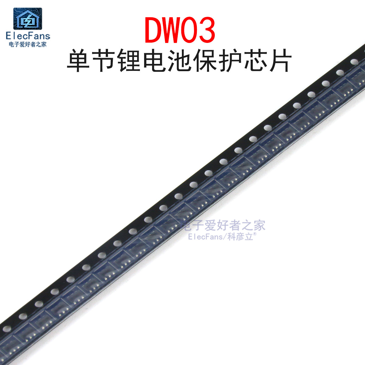 (5个)DW03锂电池保护电源芯片