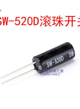 (5个)SW-520D 高灵敏滚珠开关 振动角度倾斜晃动摇摆震动传感器