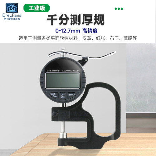 数显千分测厚规厚度卡尺测量仪