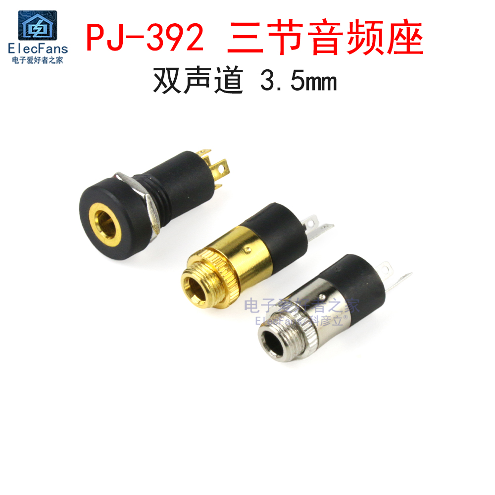 PJ-392三节音频座 3.5MM耳机插座 3脚双声道插口PJ392A立体声母座 电子/电工 转换插头 原图主图