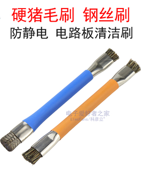 双头硬毛刷清洗主板电路手机除尘清灰清洁小刷子防静电PCB钢丝刷