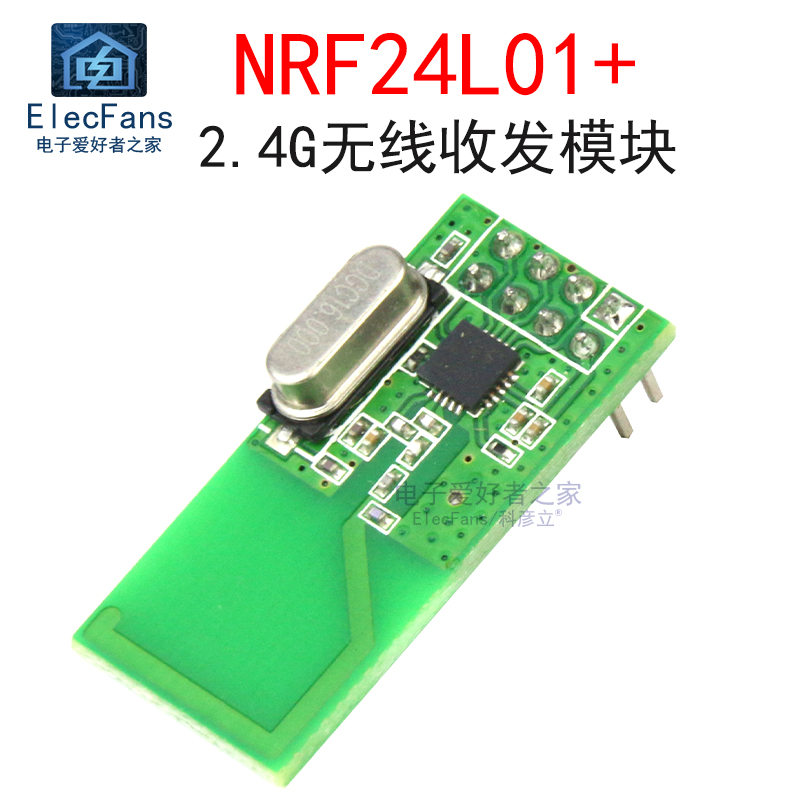 NRF24L01+2.4G无线收发模块