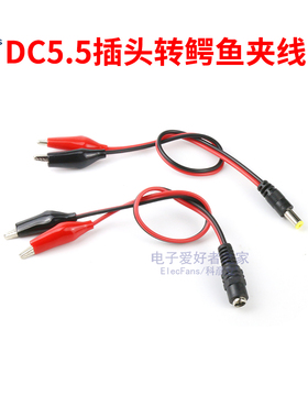 DC5.5*2.1MM红黑线监控公头母座转电池夹接头电源线 DC头转鳄鱼夹