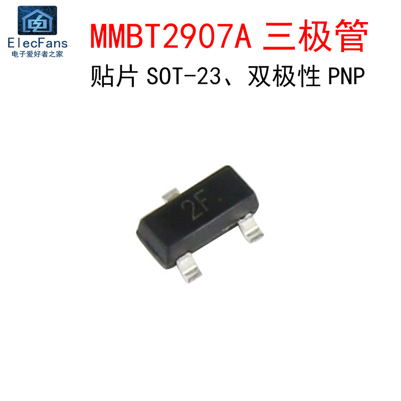 (50个)MMBT2907A-60V/0.6A贴片三极管SOT-23丝印2F PNP 2N2907A-封面