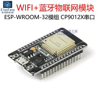 ESP32开发板 WIFI+蓝牙 CP9012X物联网智能家居模块ESP-WROOM-32