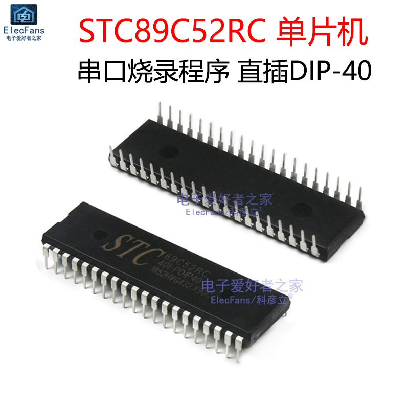 直插STC89C52RC单片机芯片