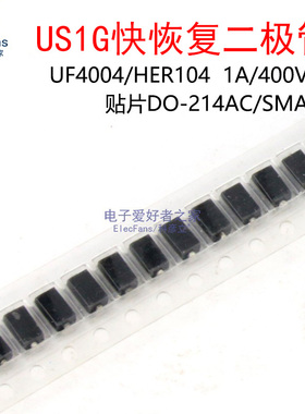 (50个)US1G贴片快恢复二极管UF4004/HER104 1A/400V DO-214AC/SMA