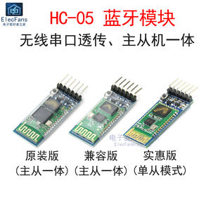 主从机一体蓝牙串口透传模块 带底板电子无线传输通讯SPP板