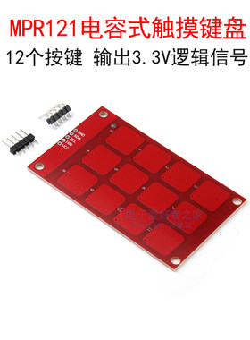 MPR121电容式触摸感应传感器