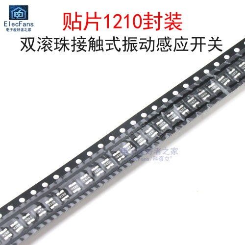 (2个)H260超小贴片震动感应开关