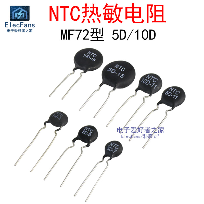 NTC热敏电阻/负温度系数/MF72型