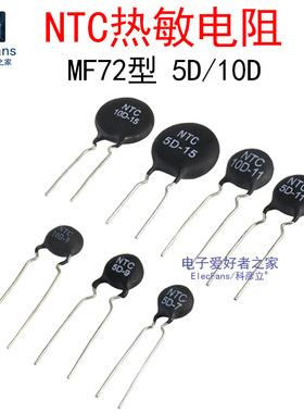 NTC热敏电阻负温度系数5D-9/8D-13/10D-11/-7/20D-20/33D/47D-15
