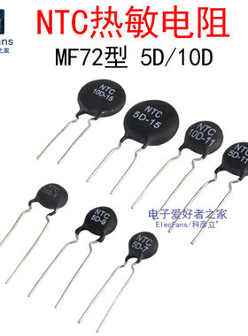 NTC热敏电阻/负温度系数/MF72型