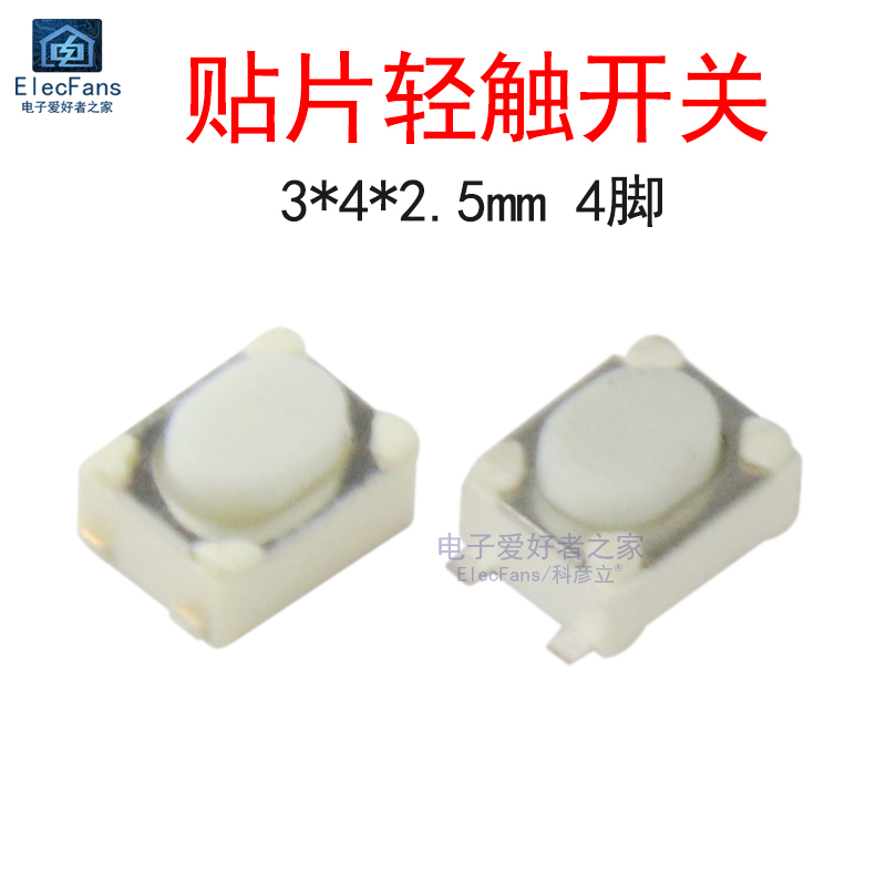 (10个)3*4*2.5mm贴片轻触开关