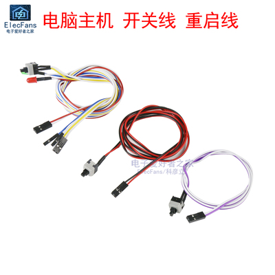 开机按钮台式机电脑主机开关线