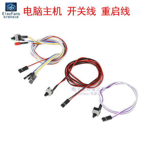 开机按钮台式机电脑主机开关线