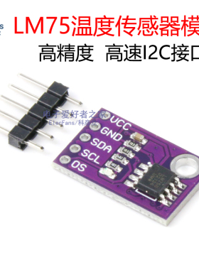 LM75高精度温度传感器开发板模块 探测温数字信号板LM75AD/LM75BD