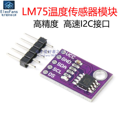 LM75高精度温度传感器开发板模块 探测温数字信号板LM75AD/LM75BD