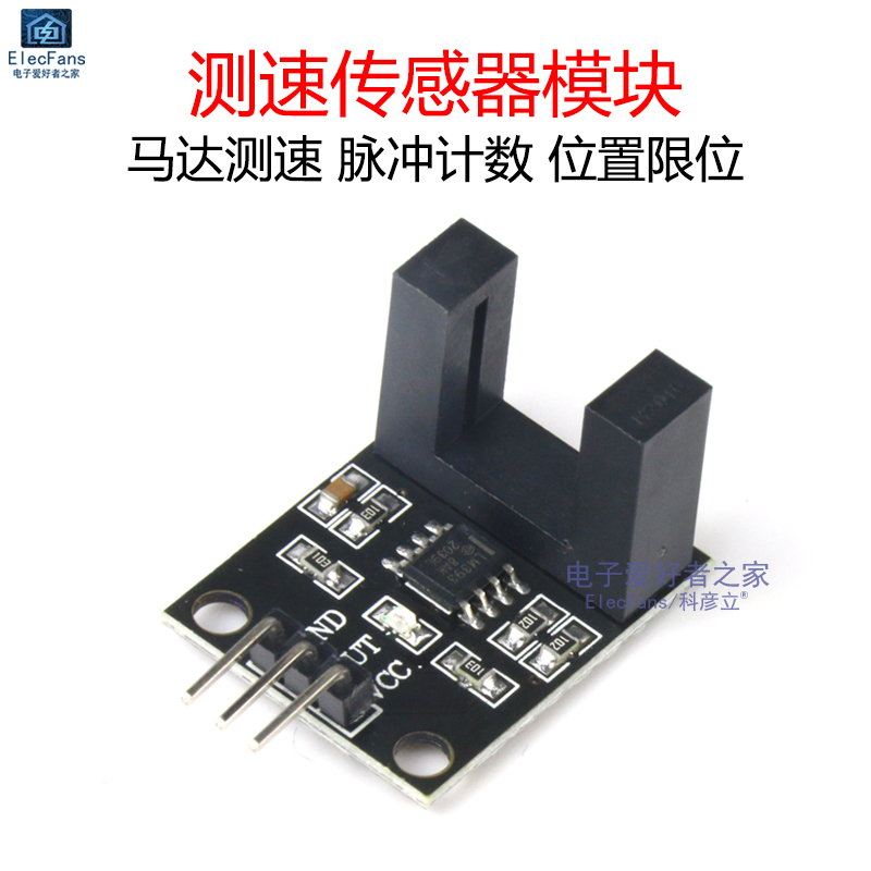 对射光电传感器模块电机马达测速