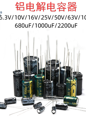 6.3V/10V/16V/25V/35V/50V/63V铝电解电容器3300uF/4700uF/6800uF