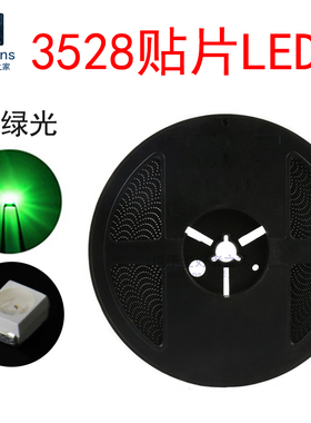 (50个)3528翠绿色光 贴片发光二极管 LED灯珠1210 电源指示小灯泡