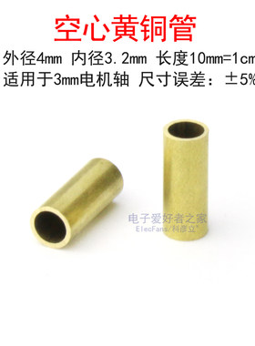 空心黄铜管N20减速电机转动轴管