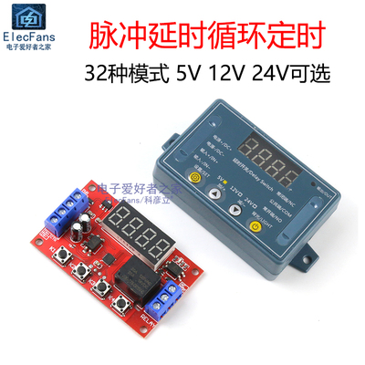 时间继电器模块5V12V24V