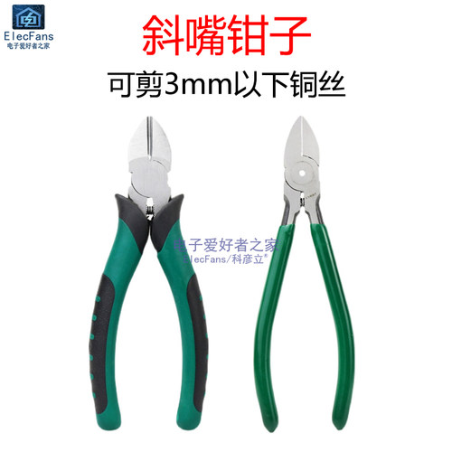 6寸工业级斜嘴钳日式水口铁皮