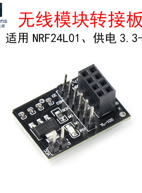 NRF24L01无线模块转接板底座 宽电压3.3-9V 智能小车机器人配件
