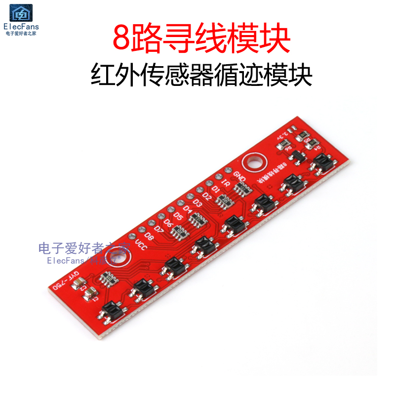 八路循迹模块红外传感器寻迹板