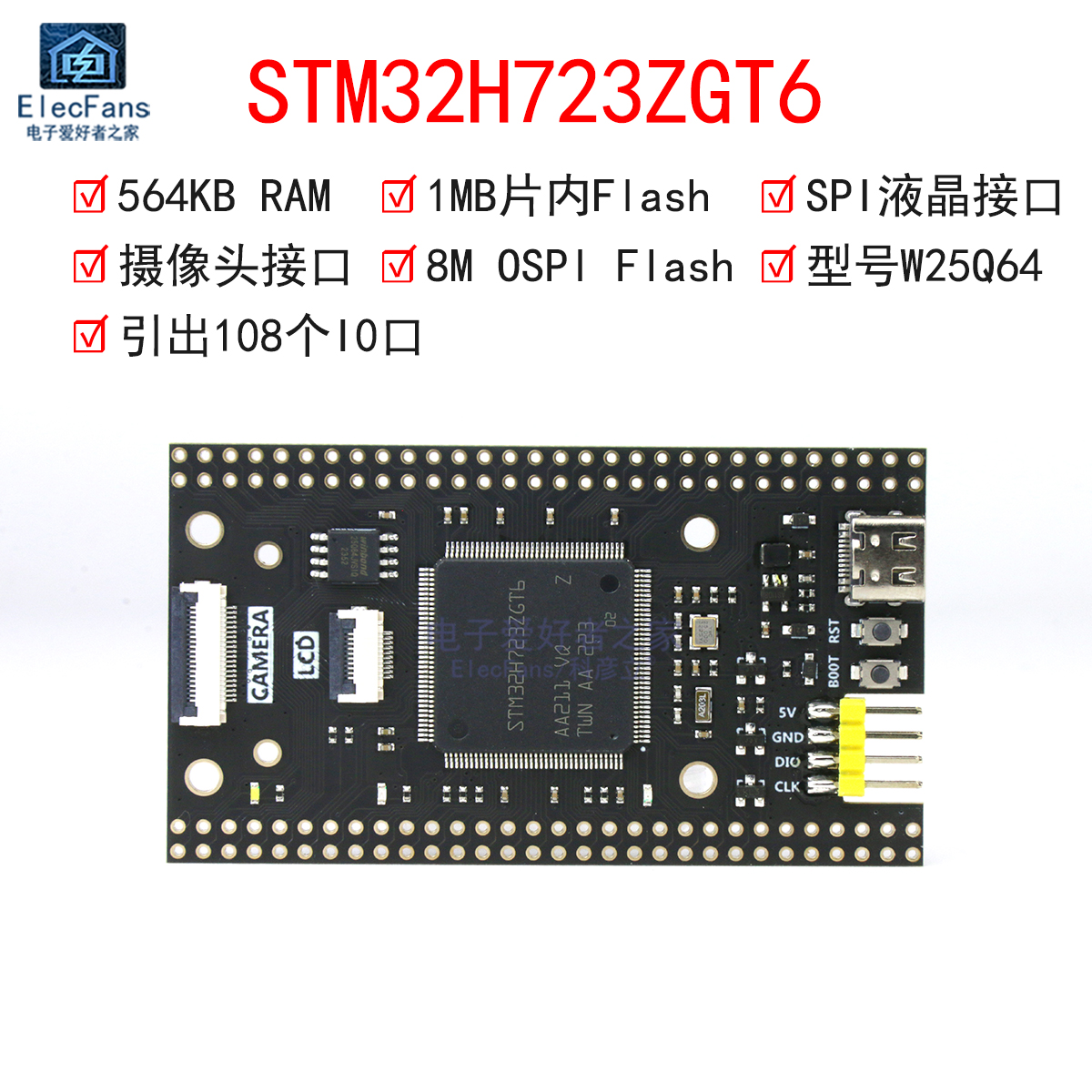 STM32H723ZGT6单片机开发板模块