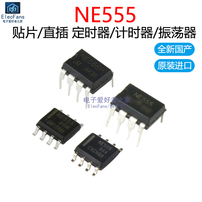 NE555定时器/计时器/振荡器