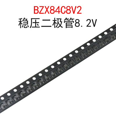 (20个)BZX84C8V2稳压管8.2V