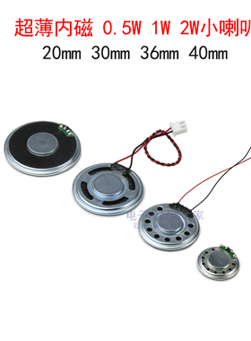 超薄内磁0.5W/1W/2W小喇叭20/30/36/40mm门铃故事机对讲扬声器8欧