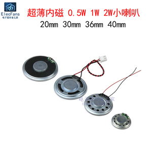 超薄内磁0.5W/1W/2W小喇叭20/30/36/40mm门铃故事机对讲扬声器8欧