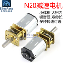 GA12减速马达N20电动3V 12V低速电子锁智能车机器人齿轮小电机