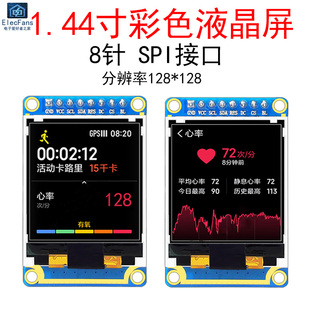 1.44寸彩色液晶屏TFT显示器SIP口8针LCD模块ST7735 128 分辨率128