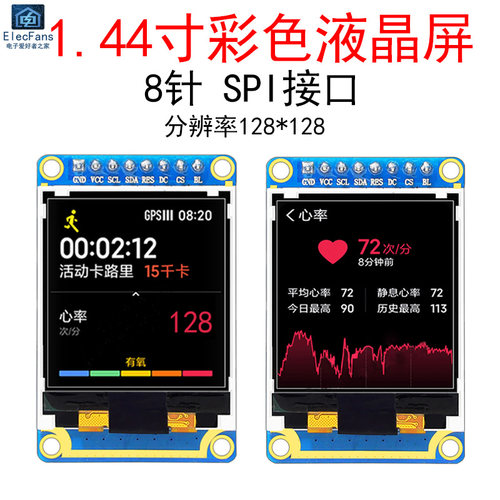 1.44寸彩色液晶屏TFT显示器LCD