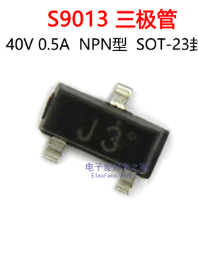 (20个)贴片S9013 丝印J3 三极管0.5A 40V NPN晶体管 贴片SOT-23