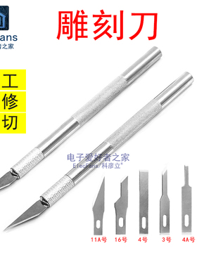 雕刻刀柄美术刀片裁切维修贴膜拆机修脚美工多肉嫁接手工壁纸工具