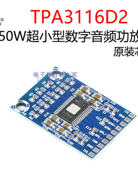 超小型TPA3116D2数字音频放大板模块 D类功放板 双路50W 音箱改装