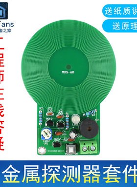 圆形金属探测器检测仪焊接套件