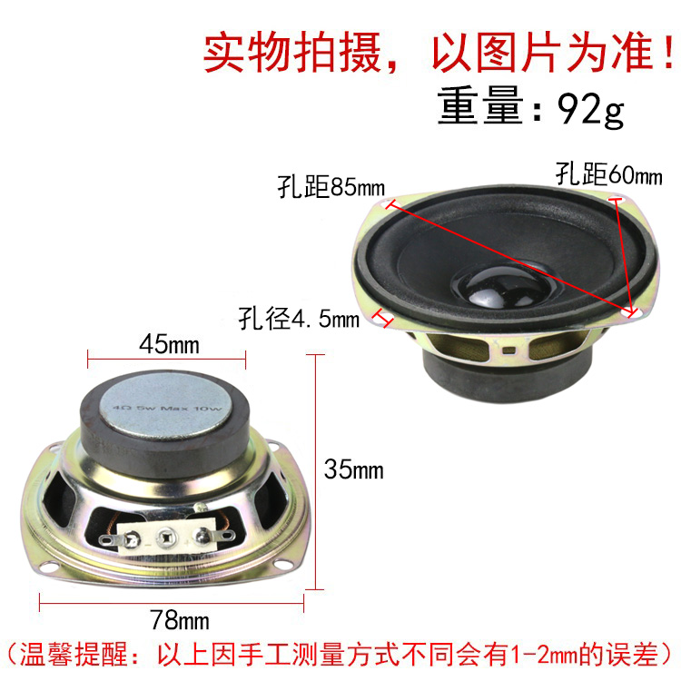 3英寸 5-10W 4欧 全频喇叭78mm方形外磁 10瓦 4R音箱音响扬声器