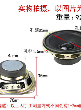 3英寸5-10W4欧全频喇叭扬声器