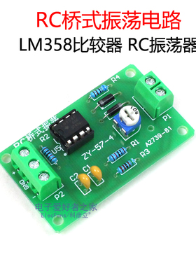 (散件)RC桥式正弦波振荡电路套件 LM358芯片电工电子焊接教学实训